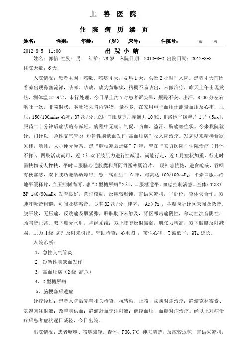 出院小结