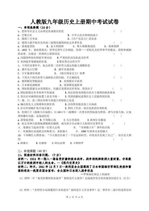 人教版九年级历史上册期中考试试卷
