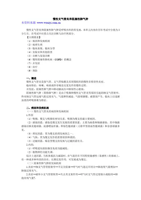 慢性支气管炎和阻塞性肺气肿