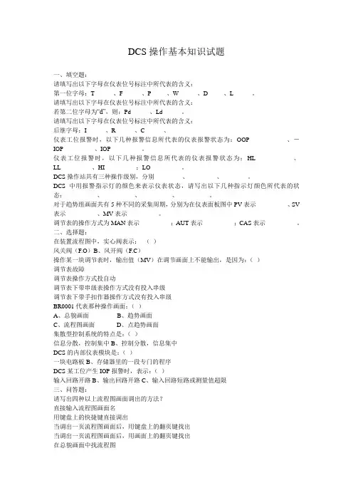 DCS操作基本知识试题 2