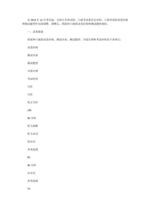 6月大学英语四六级考试题型及分数比例
