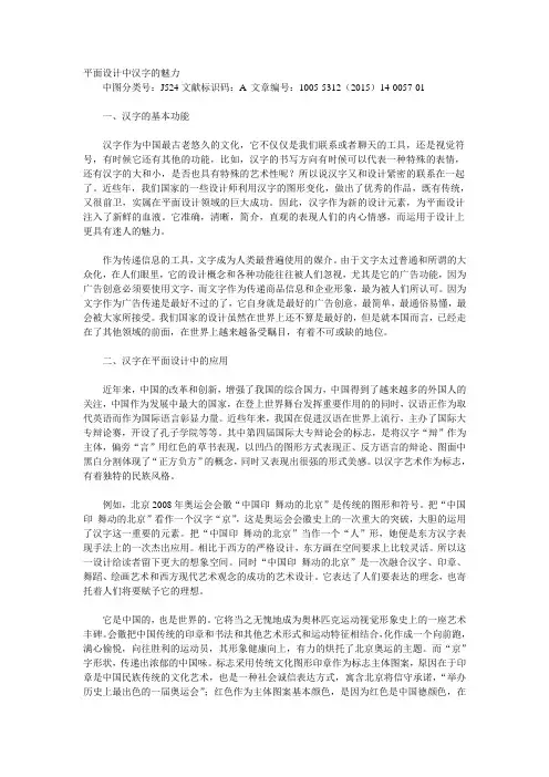 平面设计中汉字的魅力