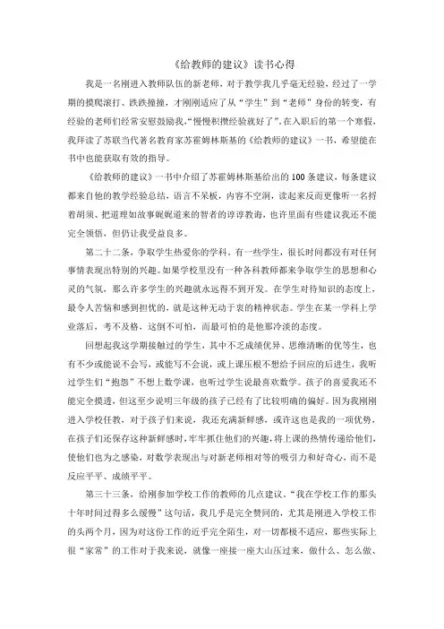 《给教师的建议》读书心得 2
