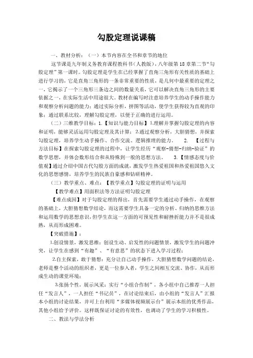 勾股定理说课稿
