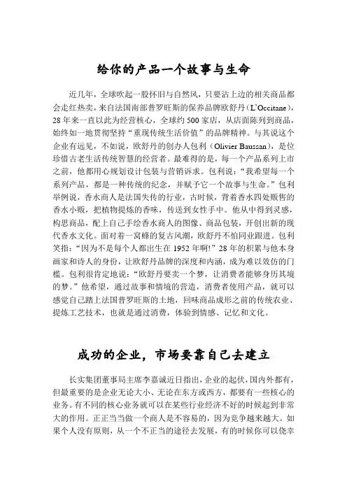 给你的产品一个故事与生命