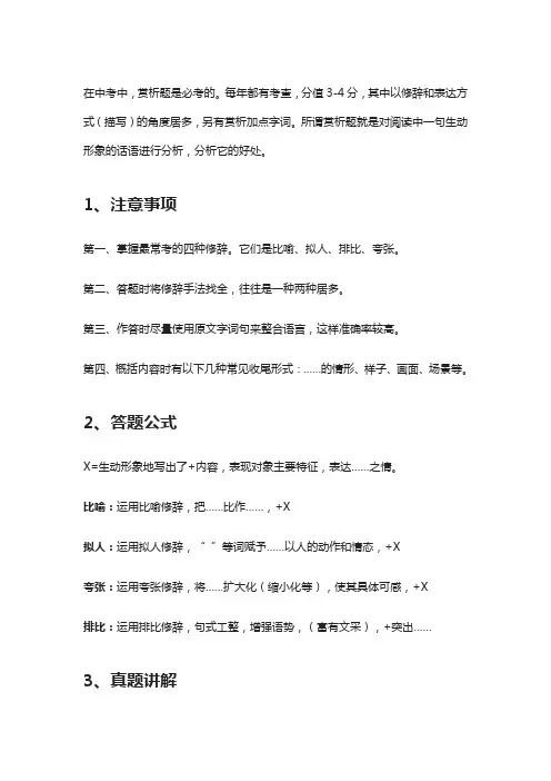 阅读理解赏析题答题公式