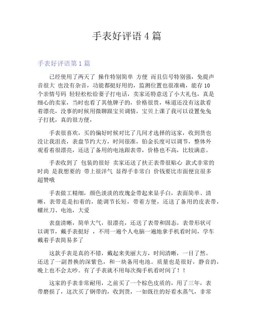 手表好评语4篇