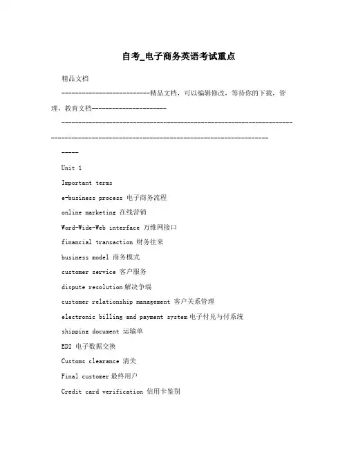 自考_电子商务英语考试重点