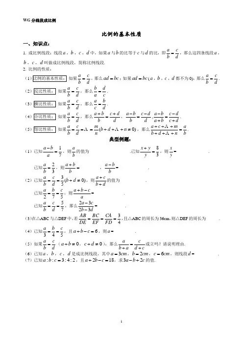 九年级上册数学比例+平行线分线段成比例专题