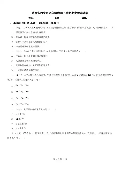陕西省西安市八年级物理上学期期中考试试卷