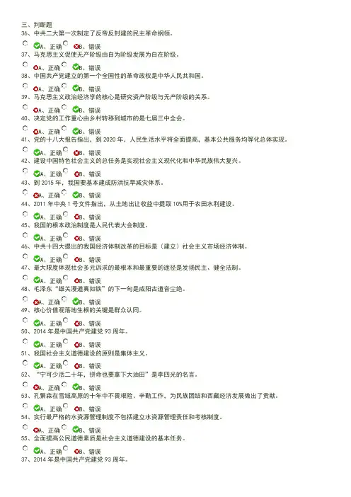 社会主义核心价值观网上答题试卷(判断)