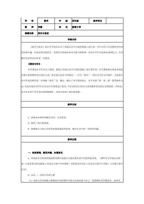 北师大四年级上册《相交与垂直》教案