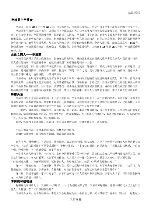 李清照生平简介 2