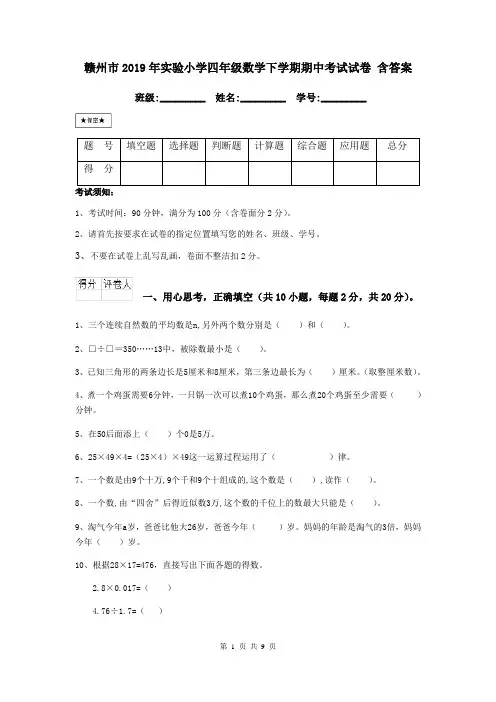 赣州市2019年实验小学四年级数学下学期期中考试试卷 含答案