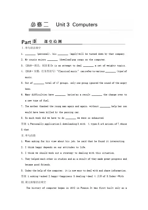 2019届高考英语新人教版一轮复习课堂检测：必修2 Unit 3《Computers》(含答案)