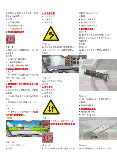 驾校驾照理论考试题库