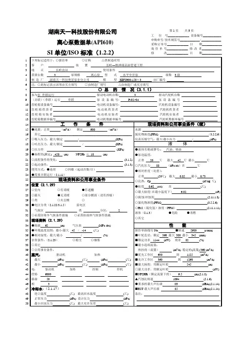 KDY900-450离心泵数据单