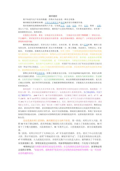 湘西剿匪