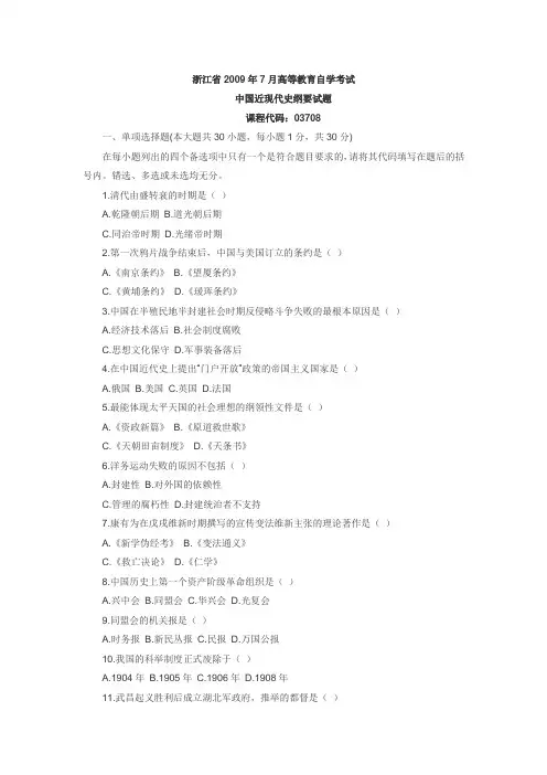 自考网。中国近代史纲要