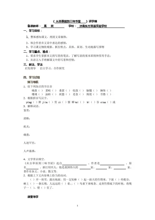 从百草园到三味书屋 3