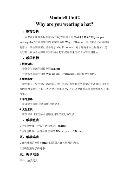 教学设计六年级Why-are-you-wearing-a-hat？