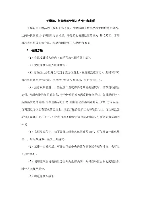 干燥箱、恒温箱的使用方法及注意事项