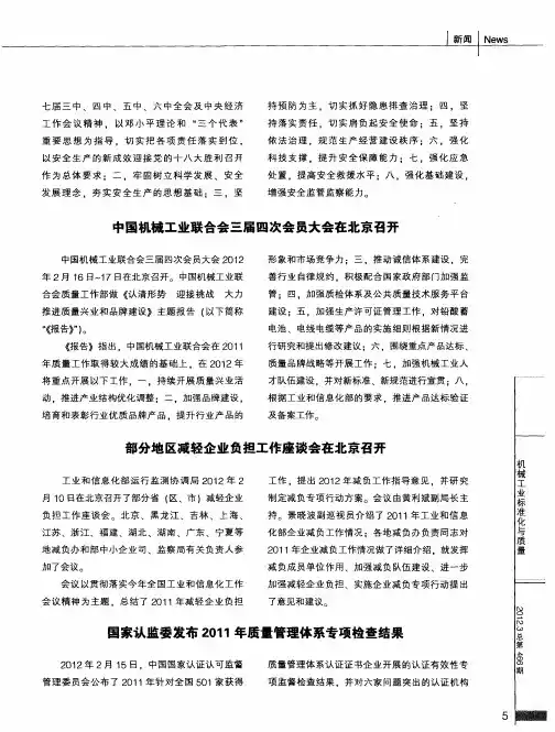 国家认监委发布2011年质量管理体系专项检查结果