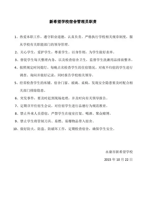 宿舍管理员职责 2
