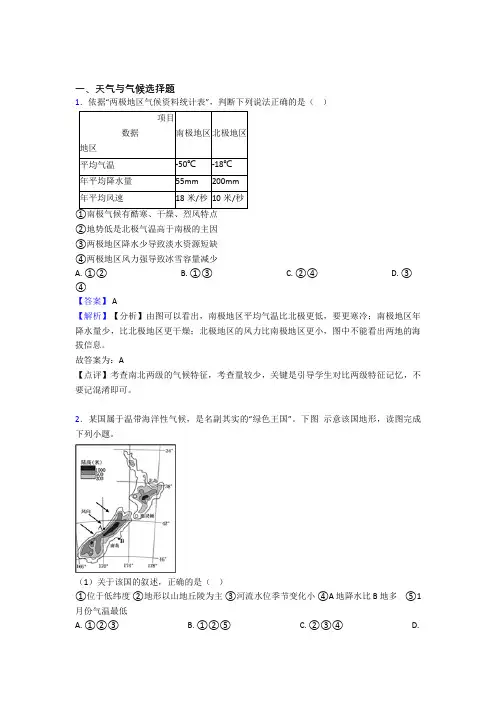 初中地理 天气与气候(附答案)100