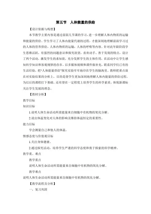 苏教版初中生物七年级下册教案-4.10.5 人体能量的供给7