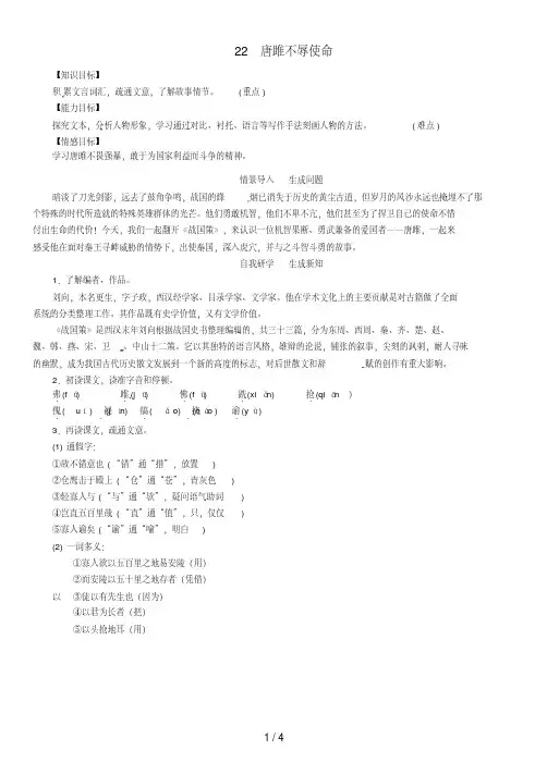 九年级语文上册第六单元22《唐雎不辱使命》教案(新版)新人教版