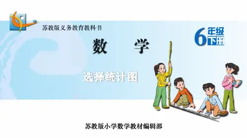 2.选择统计图