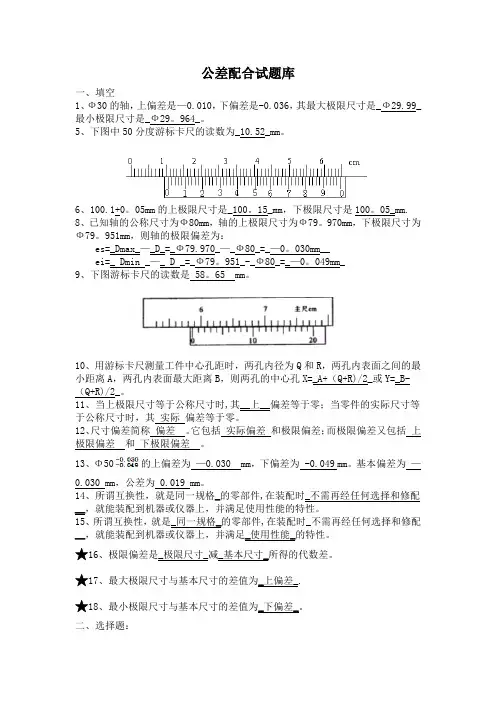 公差配合试题库