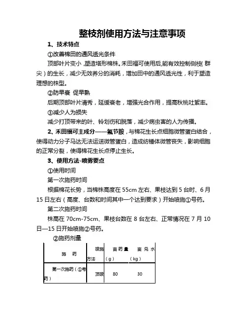 棉花整枝剂使用方法与注意事项