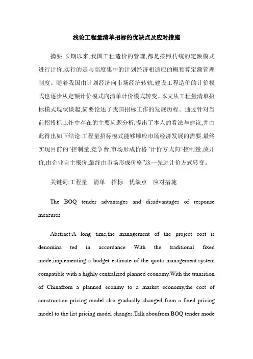 浅论工程量清单招标的优缺点及应对措施
