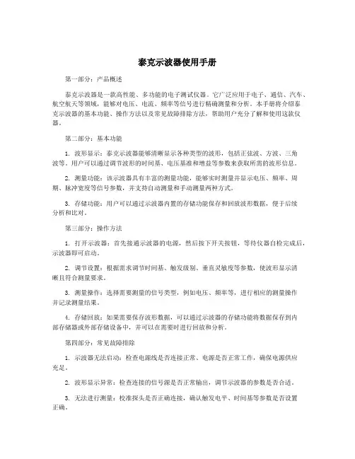 泰克示波器使用手册