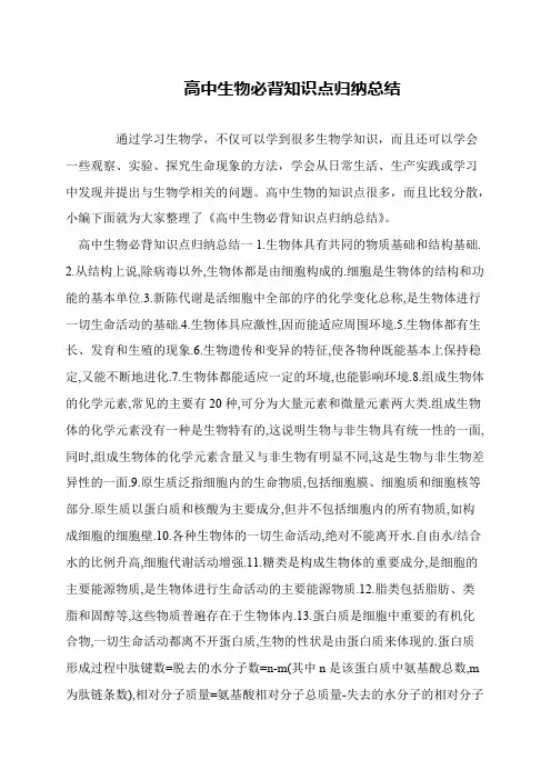 高中生物必背知识点归纳总结