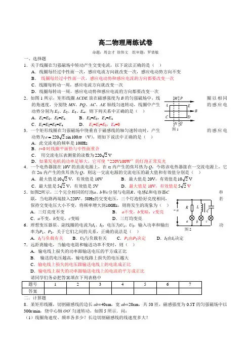 高二物理周练试卷