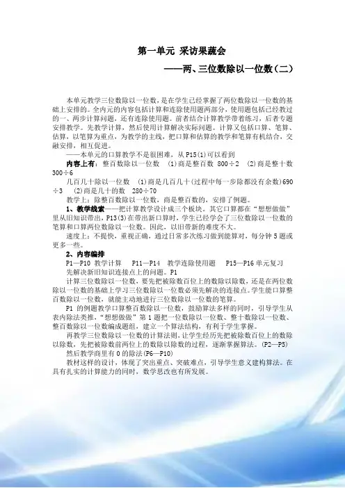 青岛版三年级数学上册下学期备课教案(下载过万,万能哥出品)单元备课