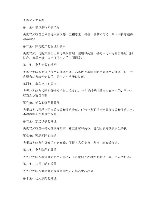 夫妻保证书条约