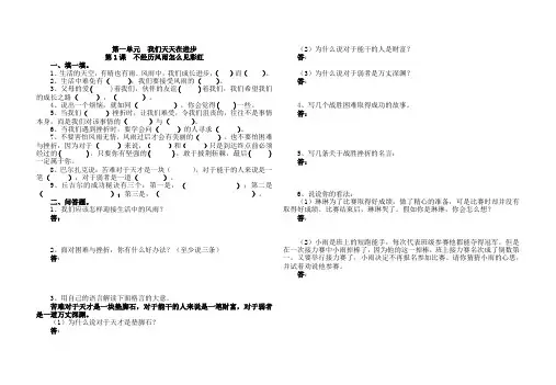 第一单元  我们天天在进步(四年级思品)