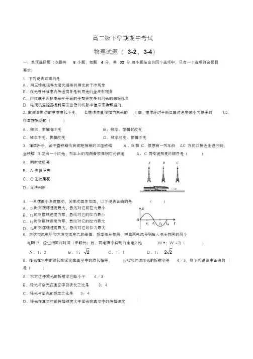高二第二学期期中物理试卷含答案(共3套)