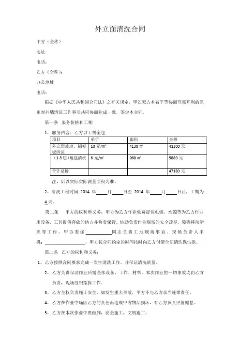 高空外墙清洗合同