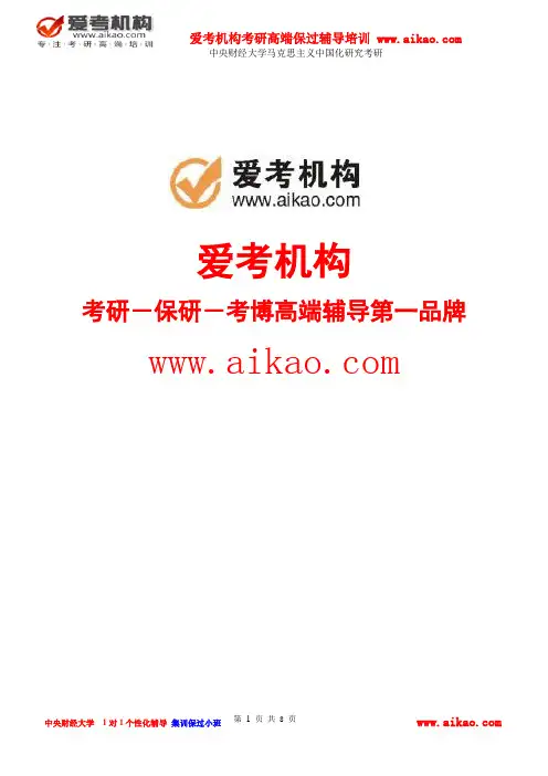 中央财经大学马克思主义中国化研究考研 招生人数 参考书 报录比 复试分数线 考研真题 考研经验 招生简章