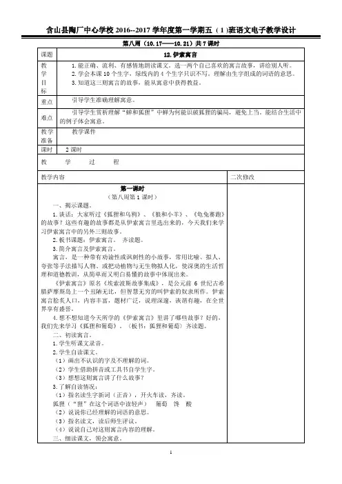 五(1)班语文第八周教学设计