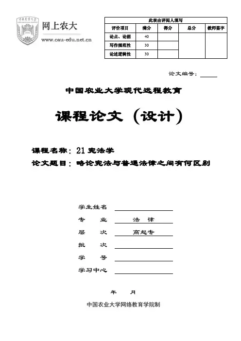 略论宪法与普通法律之间有何区别