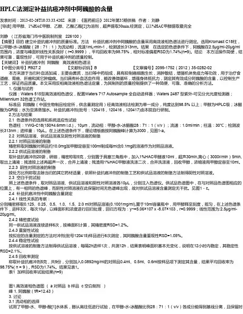 HPLC法测定补益抗癌冲剂中阿魏酸的含量