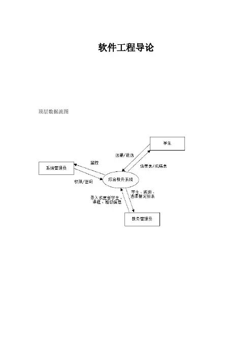 选课系统数据流图