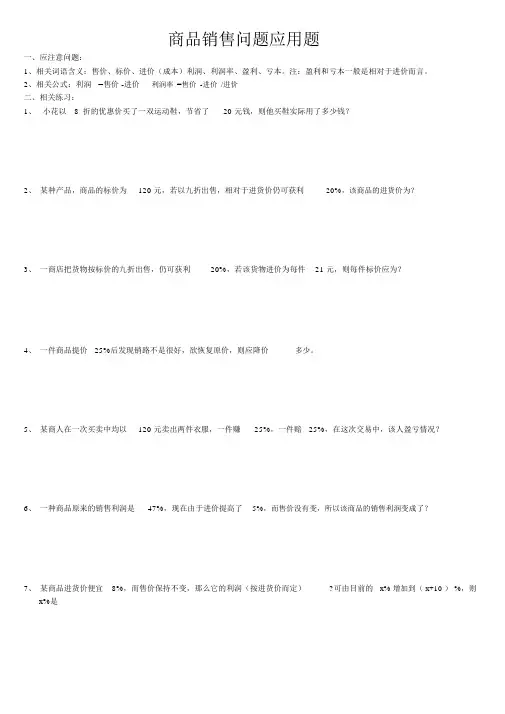 商品销售问题应用题