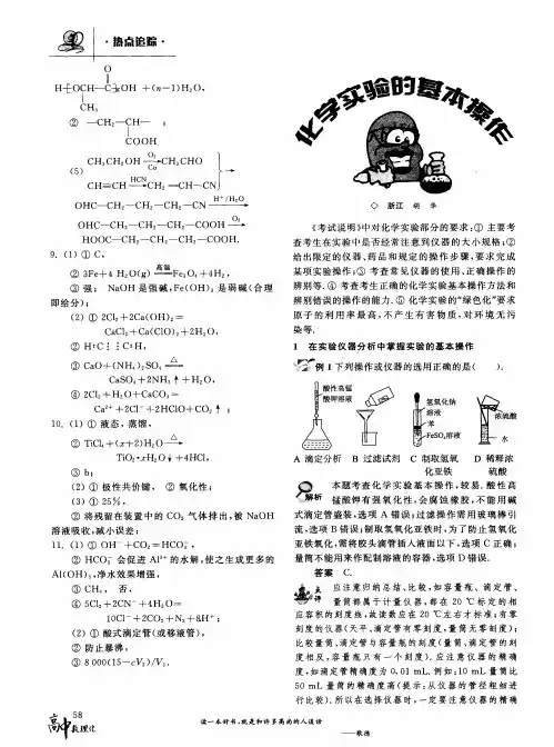 化学实验的基本操作